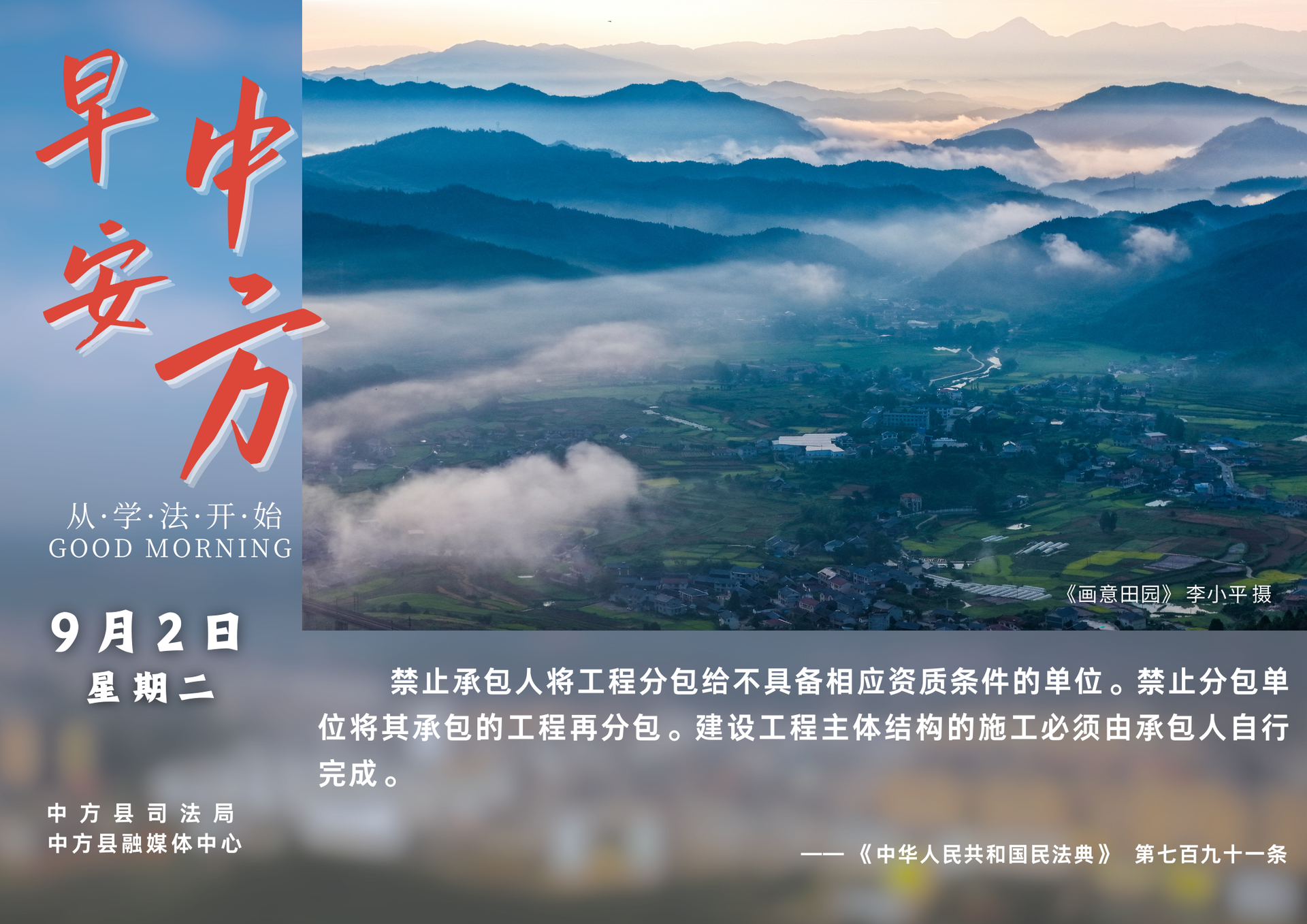 海报|早安中方·从学法开始（七月十一）