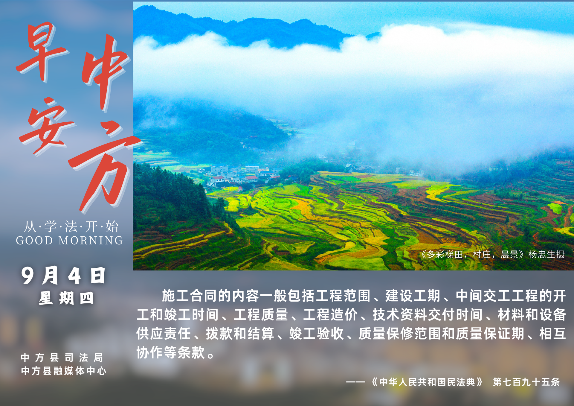 海報(bào)|早安中方·從學(xué)法開始（七月十三）