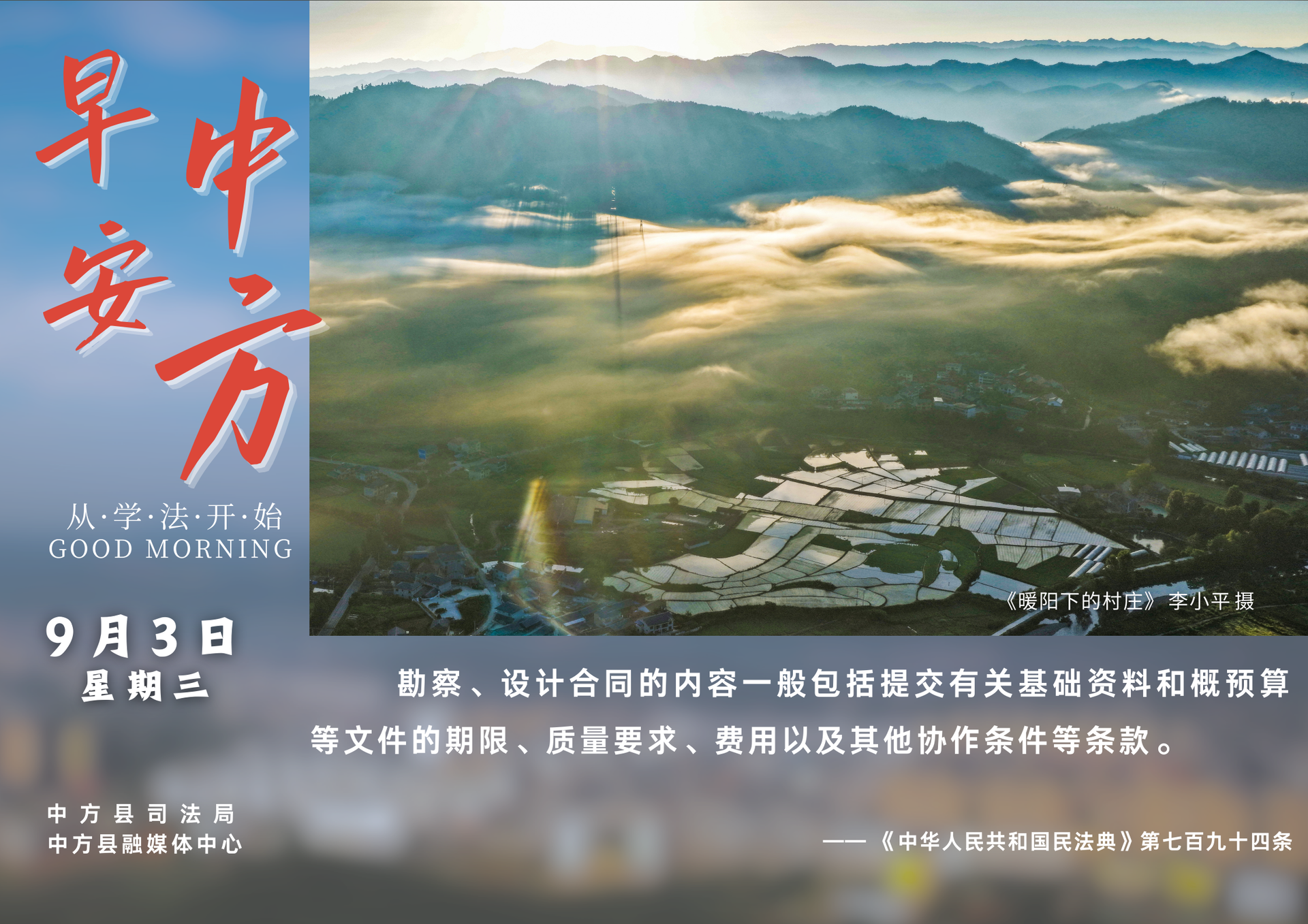 海報(bào)|早安中方·從學(xué)法開(kāi)始（七月十二）
