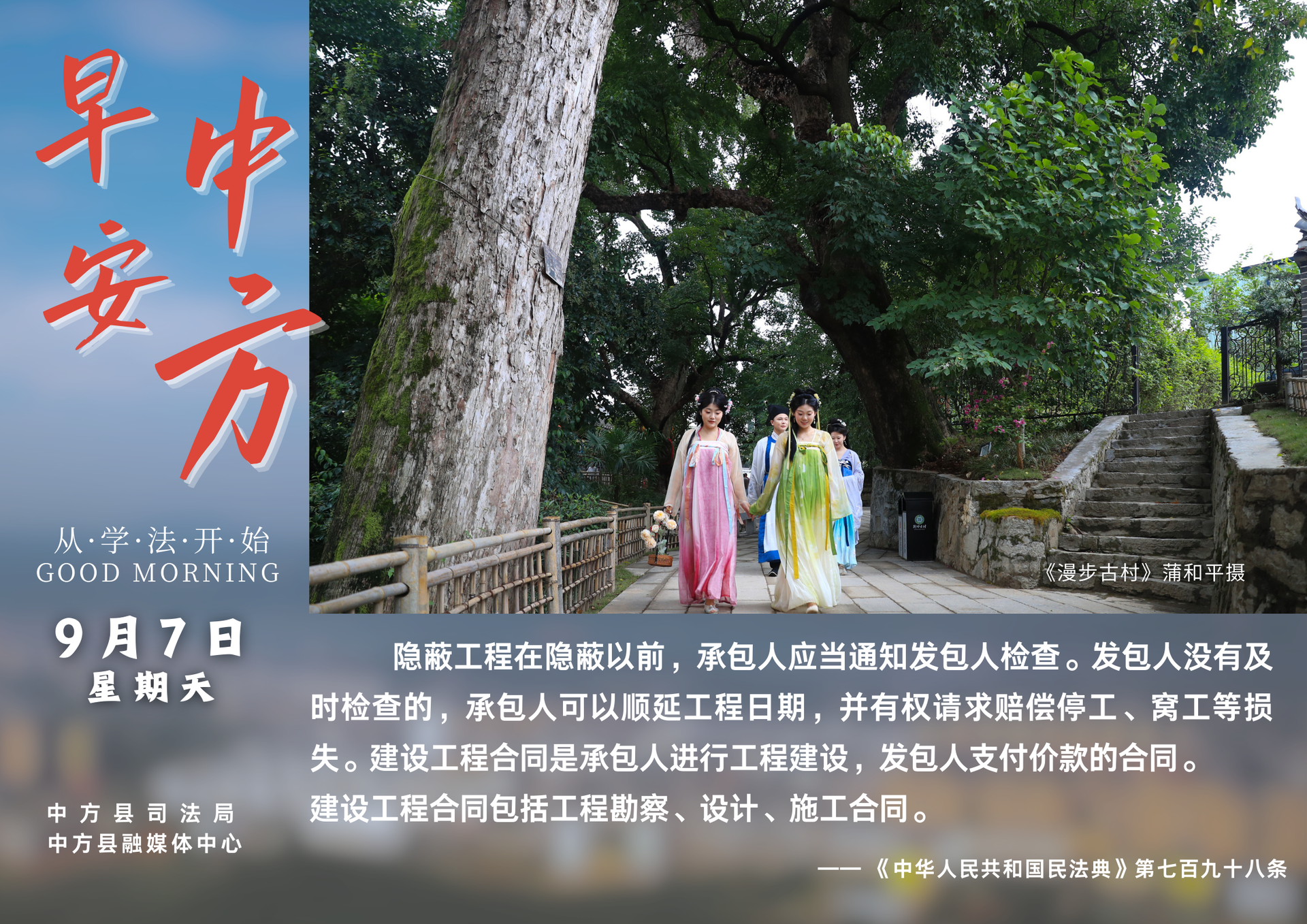 海報(bào)|早安中方·從學(xué)法開始（七月十六）