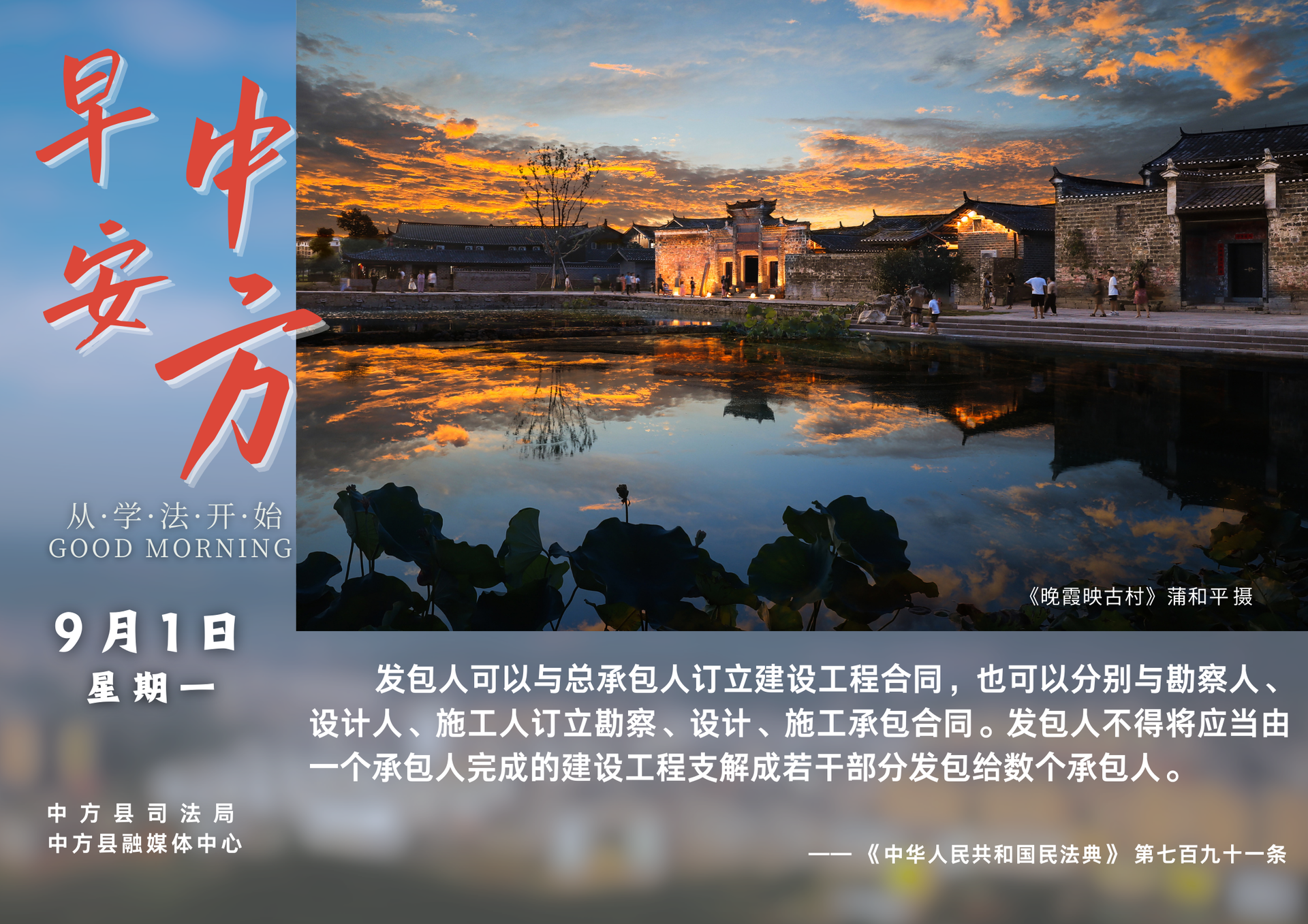 海報(bào)|早安中方·從學(xué)法開(kāi)始（七月初十）