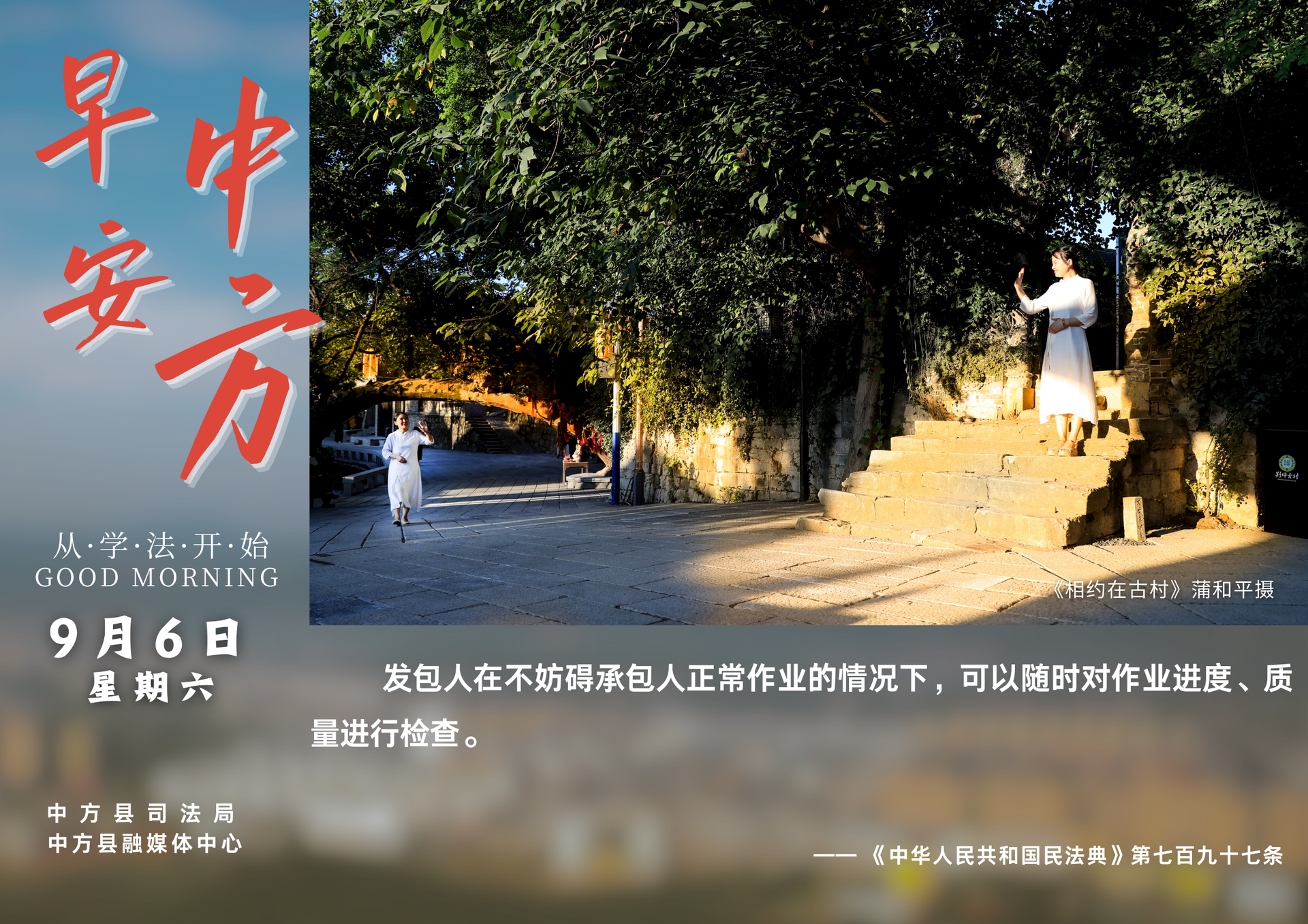 海报|早安中方·从学法开始（七月十五）
