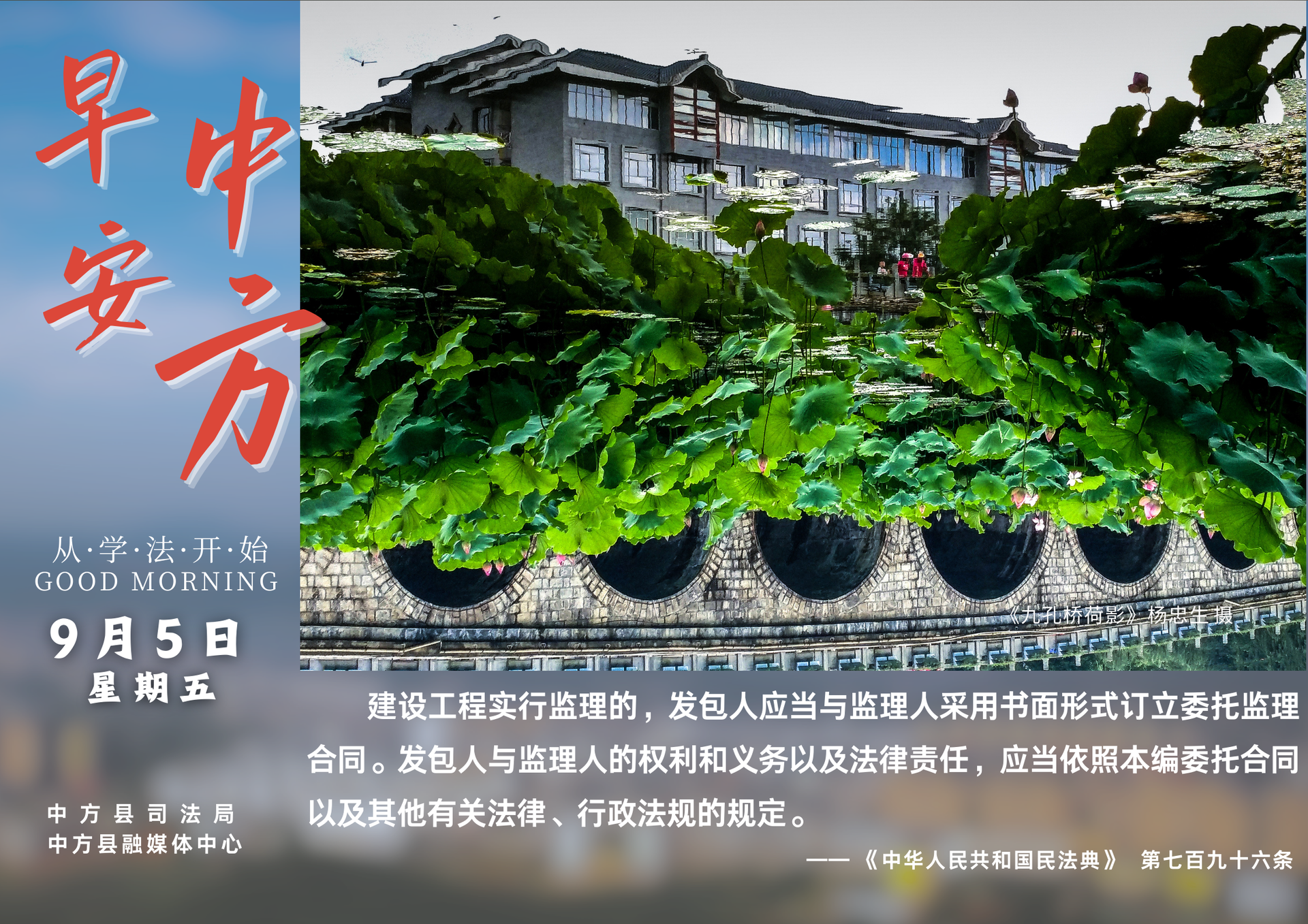 海报|早安中方·从学法开始（七月十四）