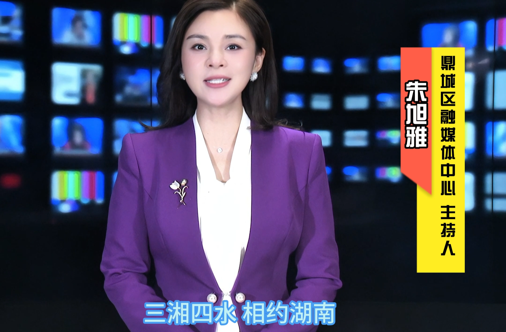 视频｜助力第五届湖南旅游发展大会，鼎城区融媒体中心主持人朱旭雅为中方县荆坪古村打call