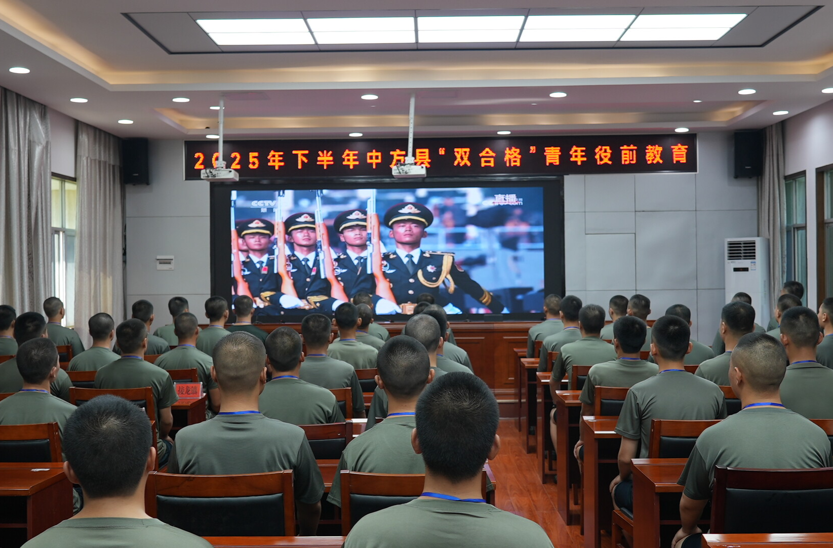中方县“双合格”应征青年集中收看纪念中国人民抗日战争暨世界反法西斯战争胜利80周年大会直播 引发热烈反响