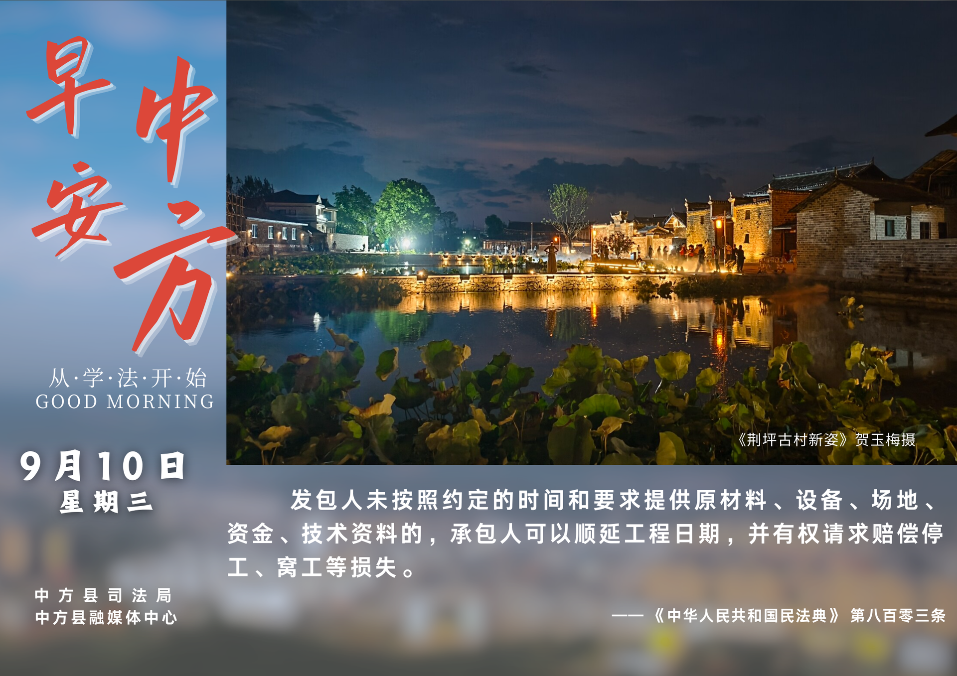 海報|早安中方·從學法開始（七月十九）