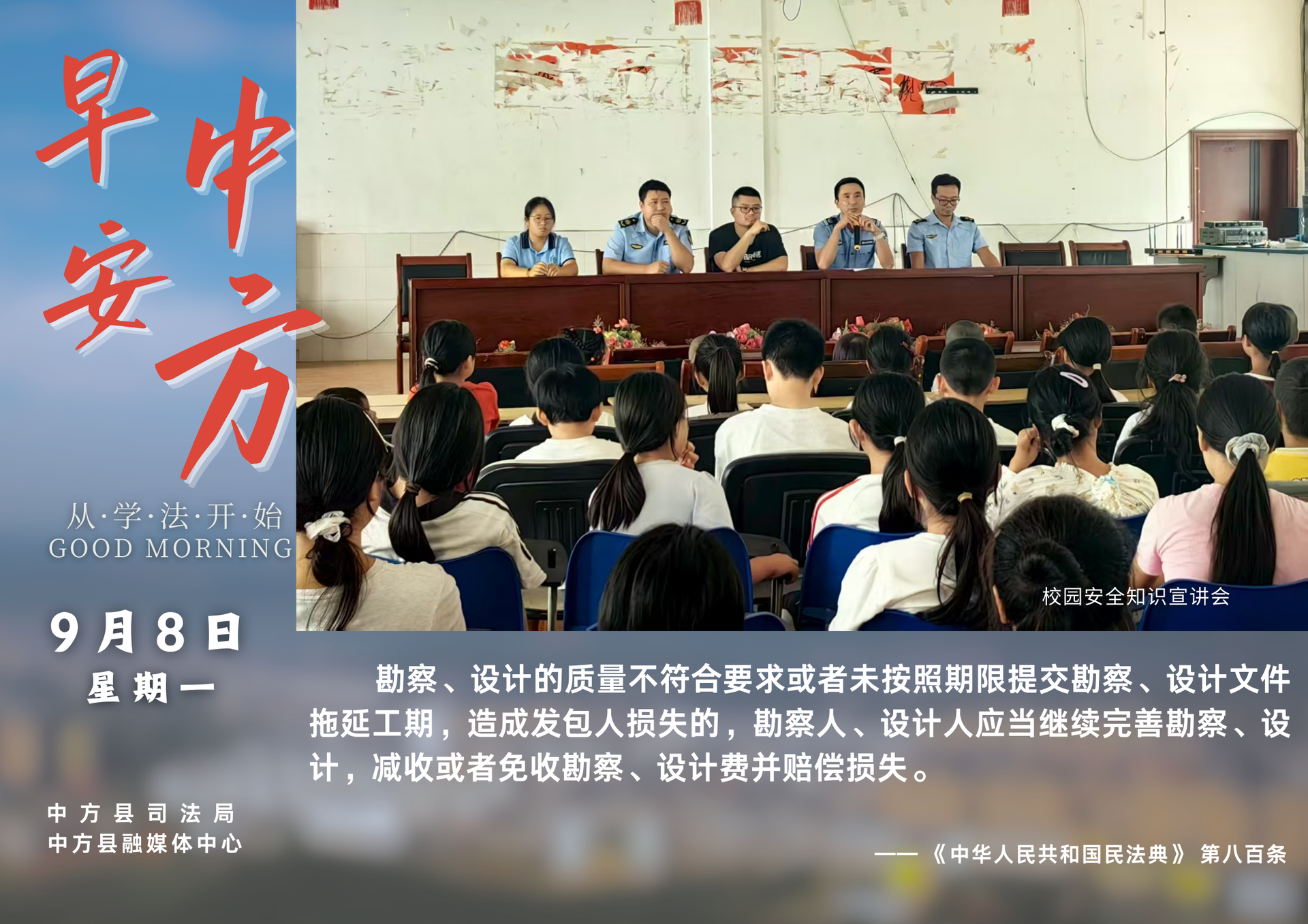 海報(bào)|早安中方·從學(xué)法開始（七月十七）
