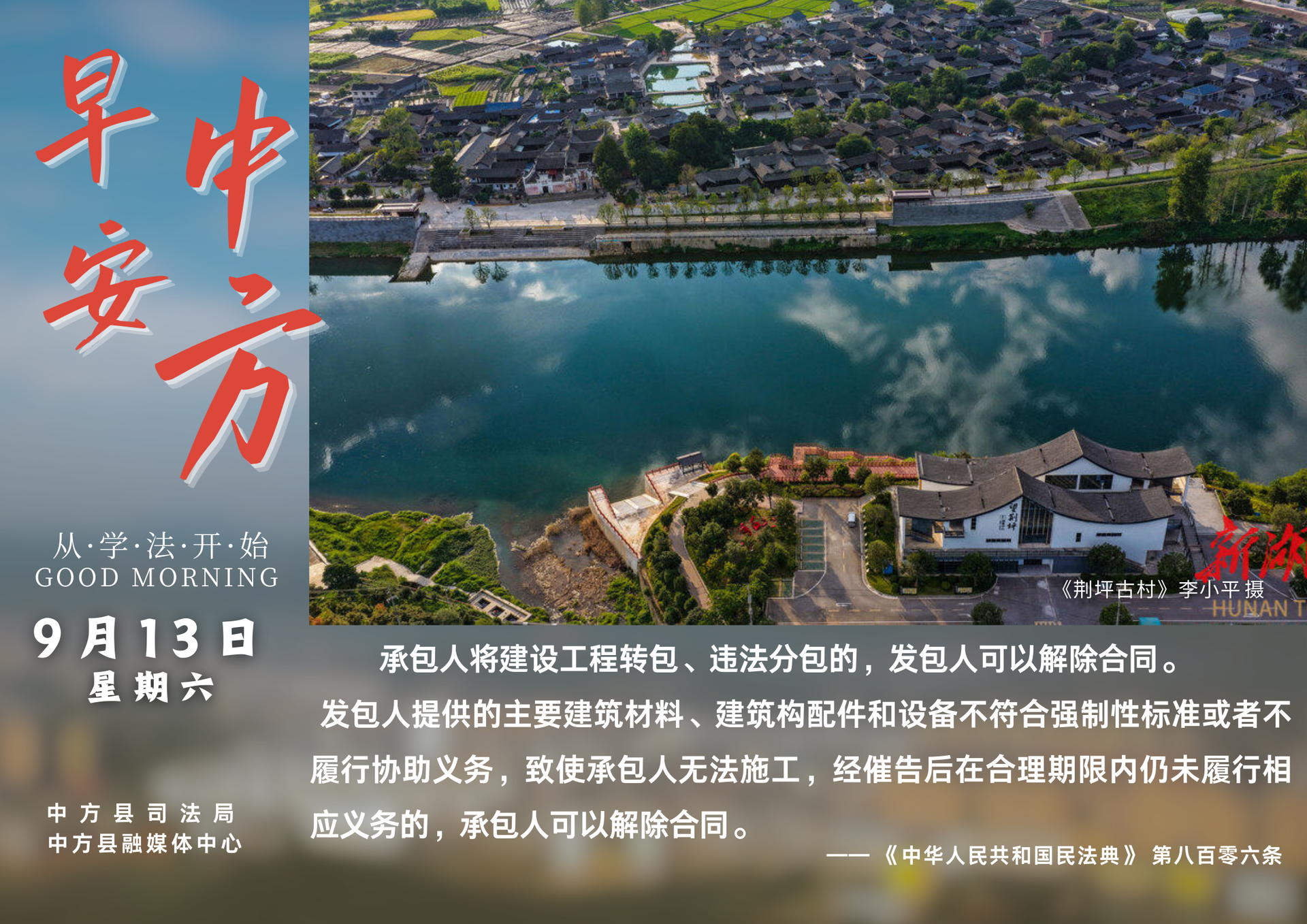 海報(bào)|早安中方·從學(xué)法開(kāi)始（七月廿二）