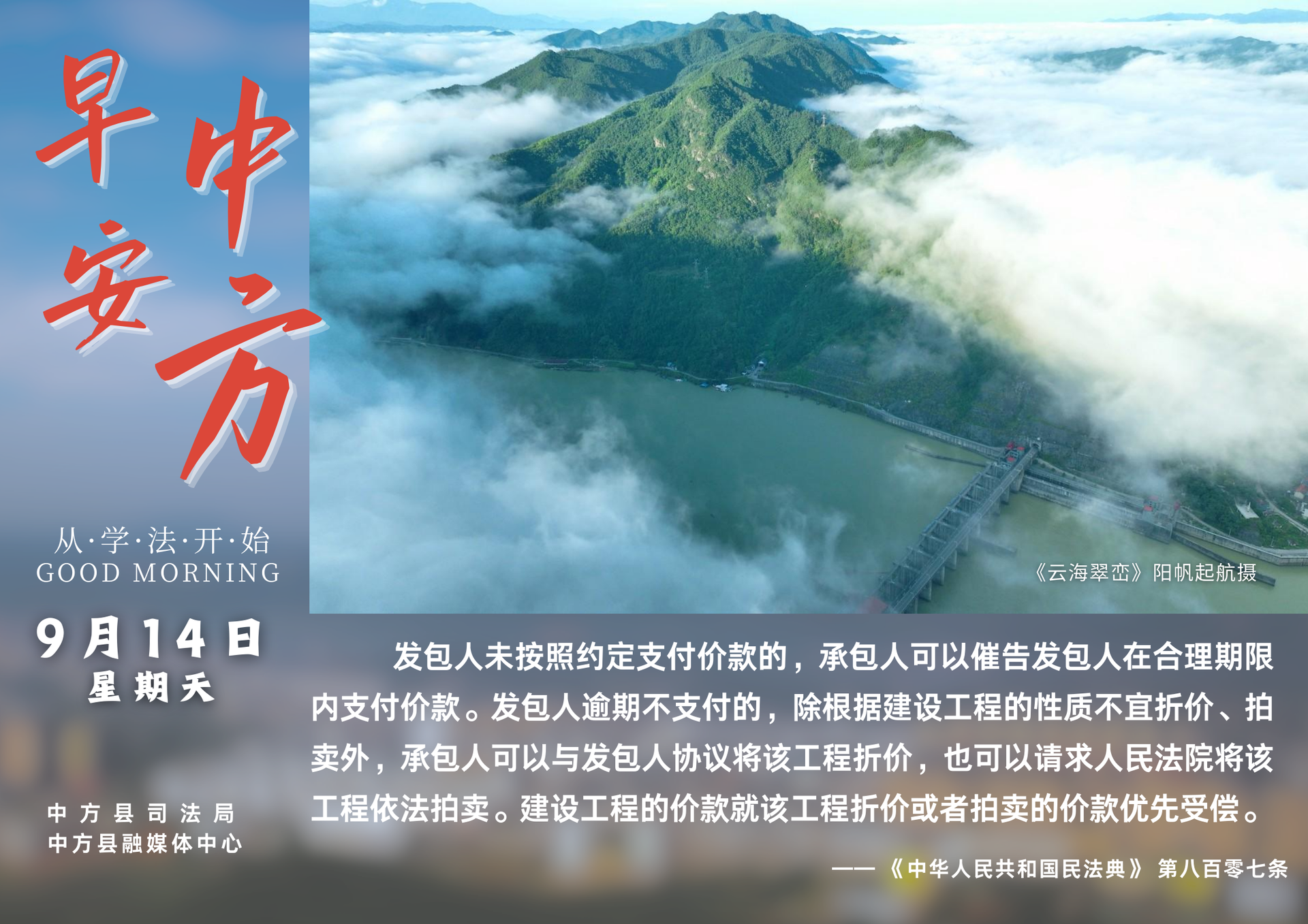 海报|早安中方·从学法开始（七月廿三）