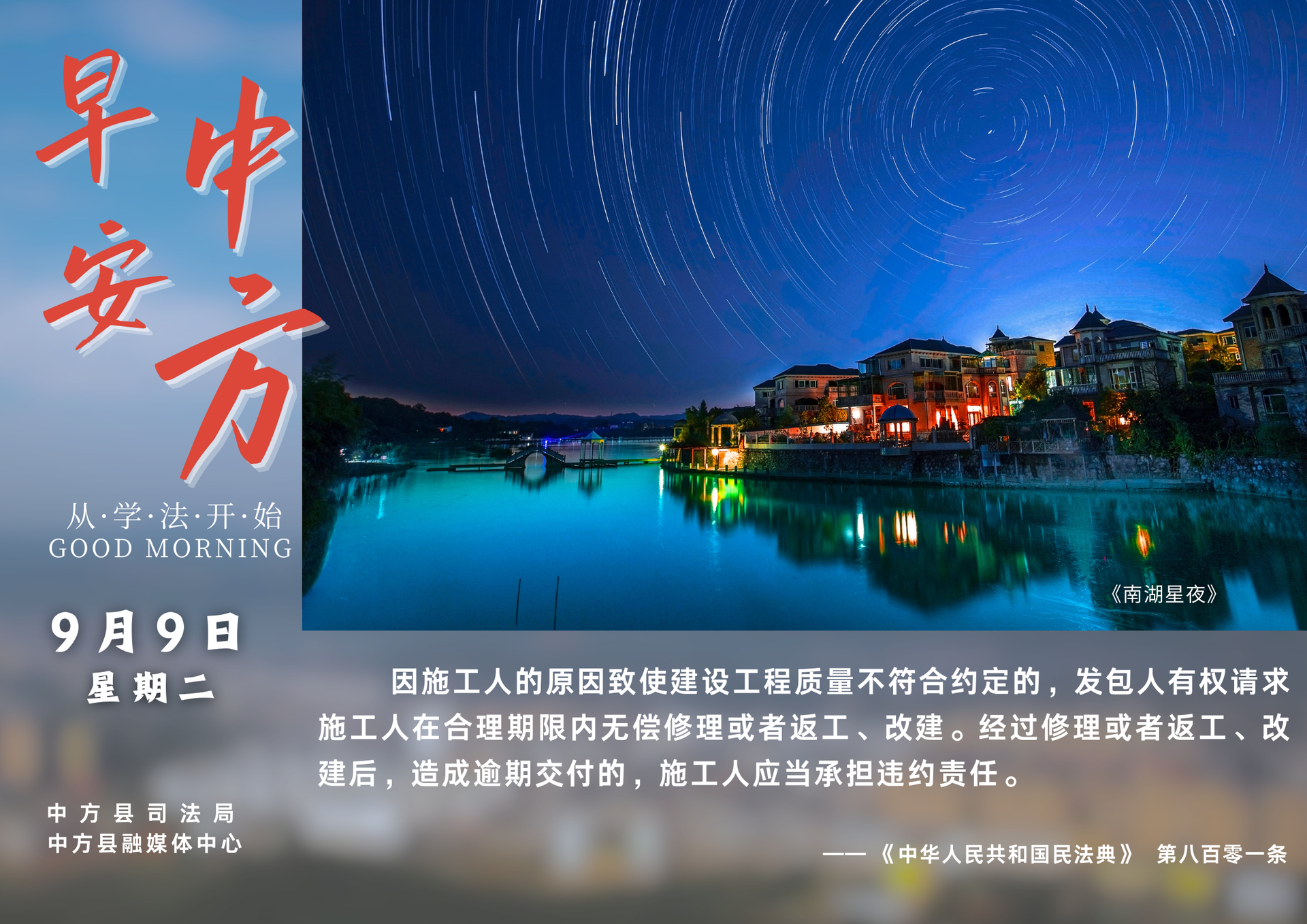 海報(bào)|早安中方·從學(xué)法開(kāi)始（七月十八）