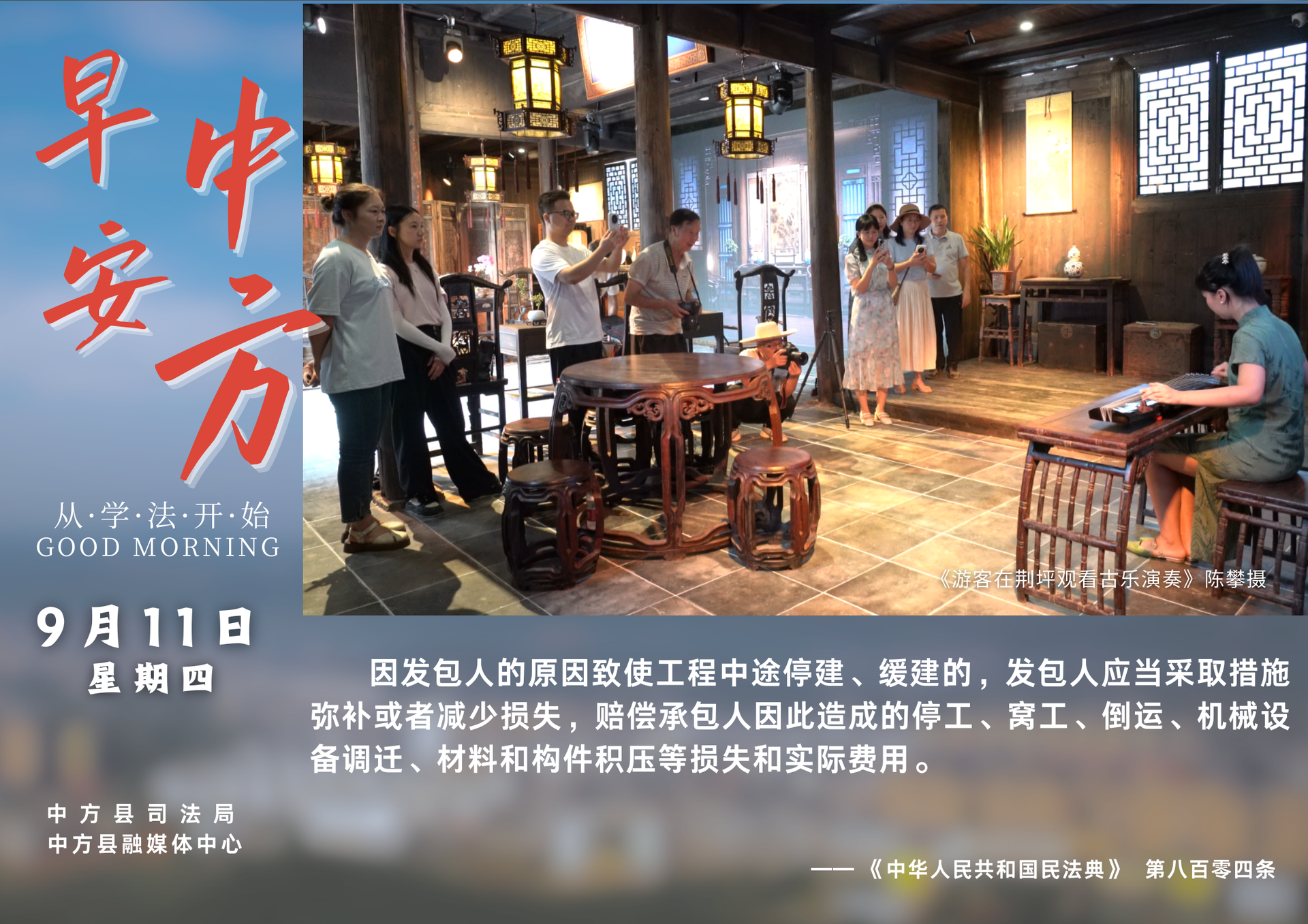 海報|早安中方·從學法開始（七月二十）