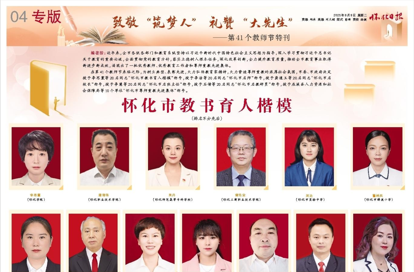 致敬“筑夢(mèng)人”  禮贊“大先生”  中方縣多名教師、一個(gè)集體喜獲市級(jí)榮譽(yù)