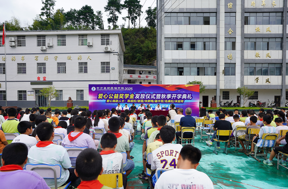 中方县铜鼎镇学校举行爱心公益奖学金发放仪式暨秋季开学典礼