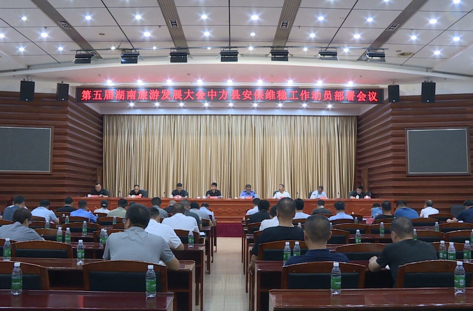 第五届湖南旅游发展大会中方县安保维稳工作动员部署会议召开