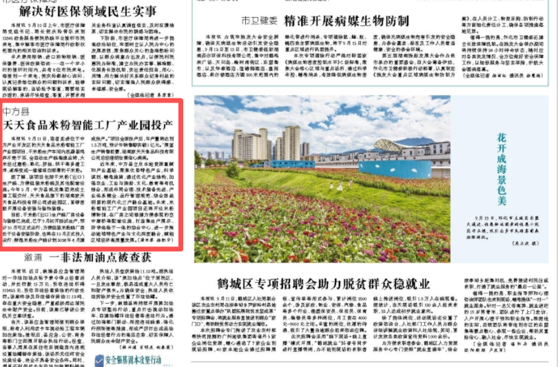 怀化日报|中方县天天食品米粉智能工厂产业园投产