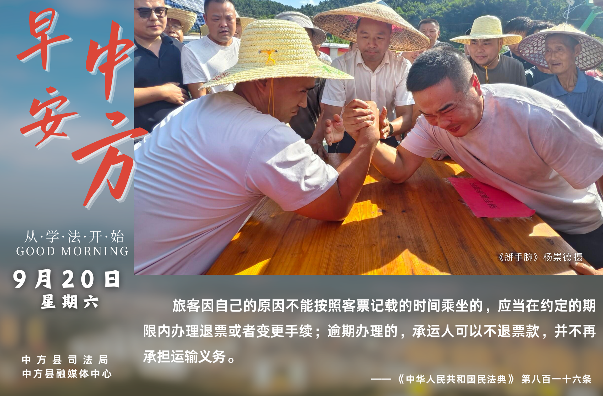 海报|早安中方·从学法开始（七月廿九）