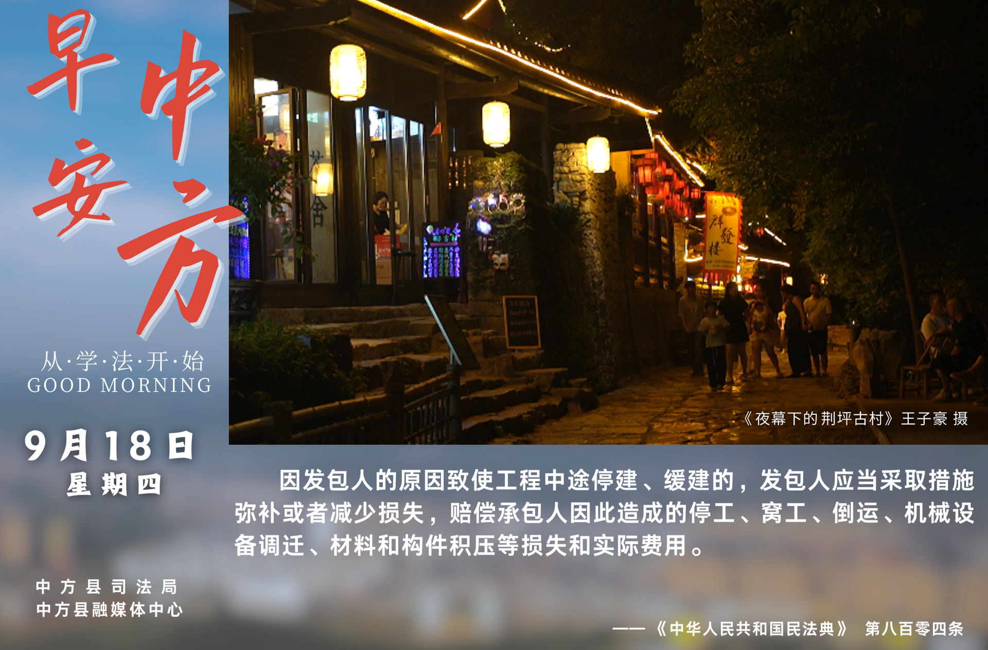 海报|早安中方·从学法开始（七月廿七）