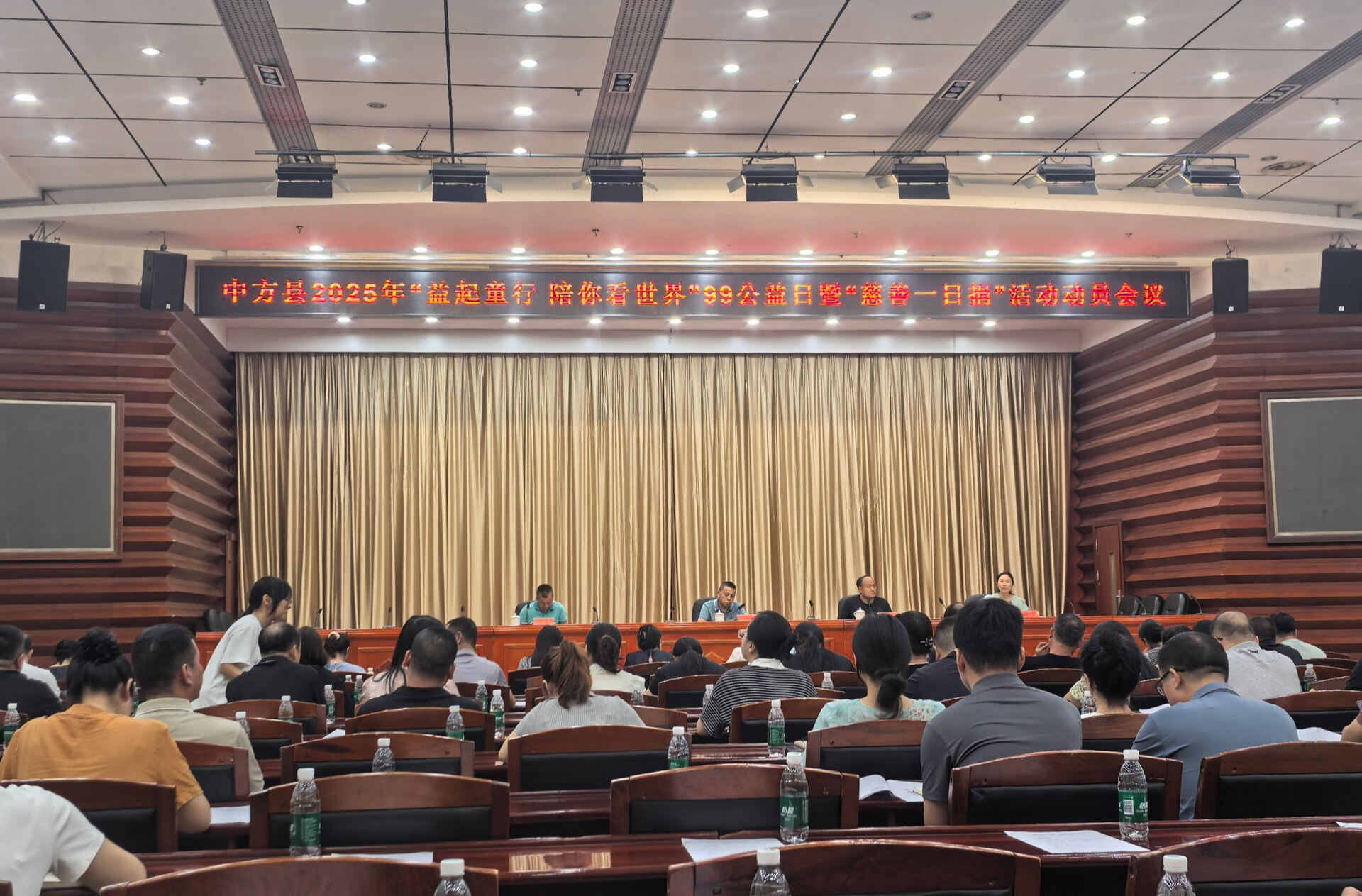 中方县召开2025年“益起童行·陪你看世界”99公益日暨“慈善一日捐”活动动员会