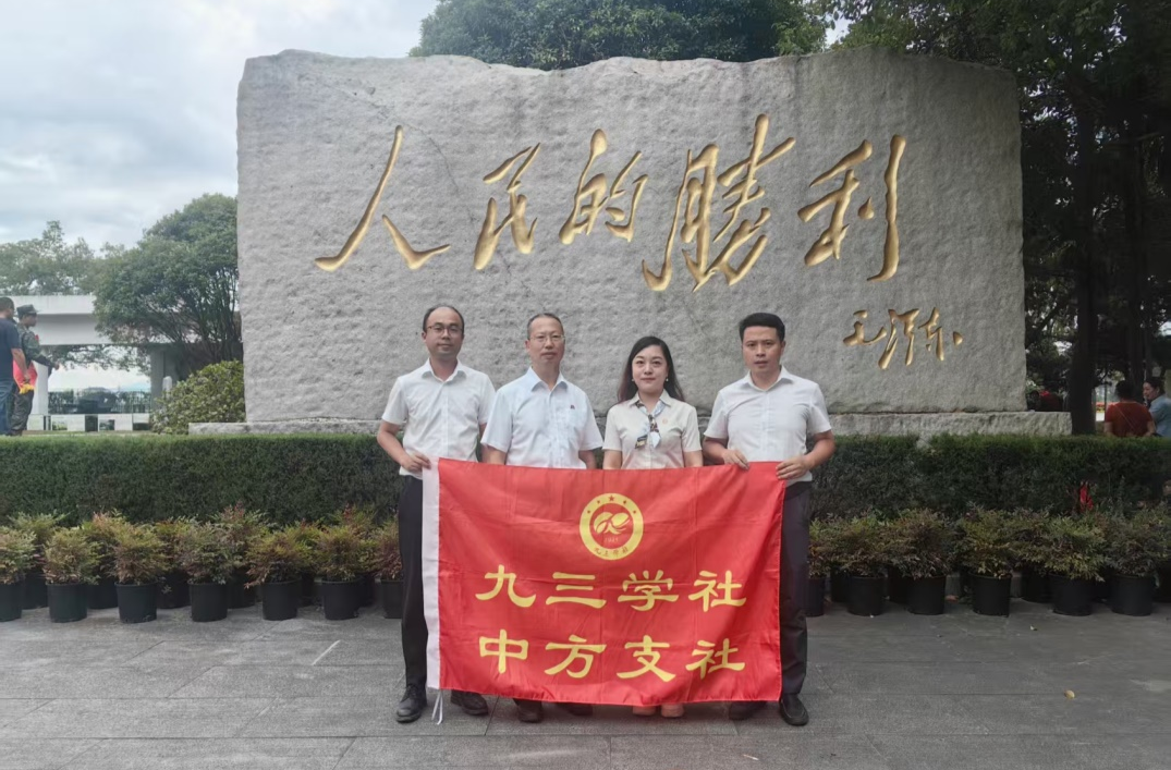 追寻红色足迹  汲取奋进力量  九三学社中方支社到芷江受降纪念坊开展打卡活动