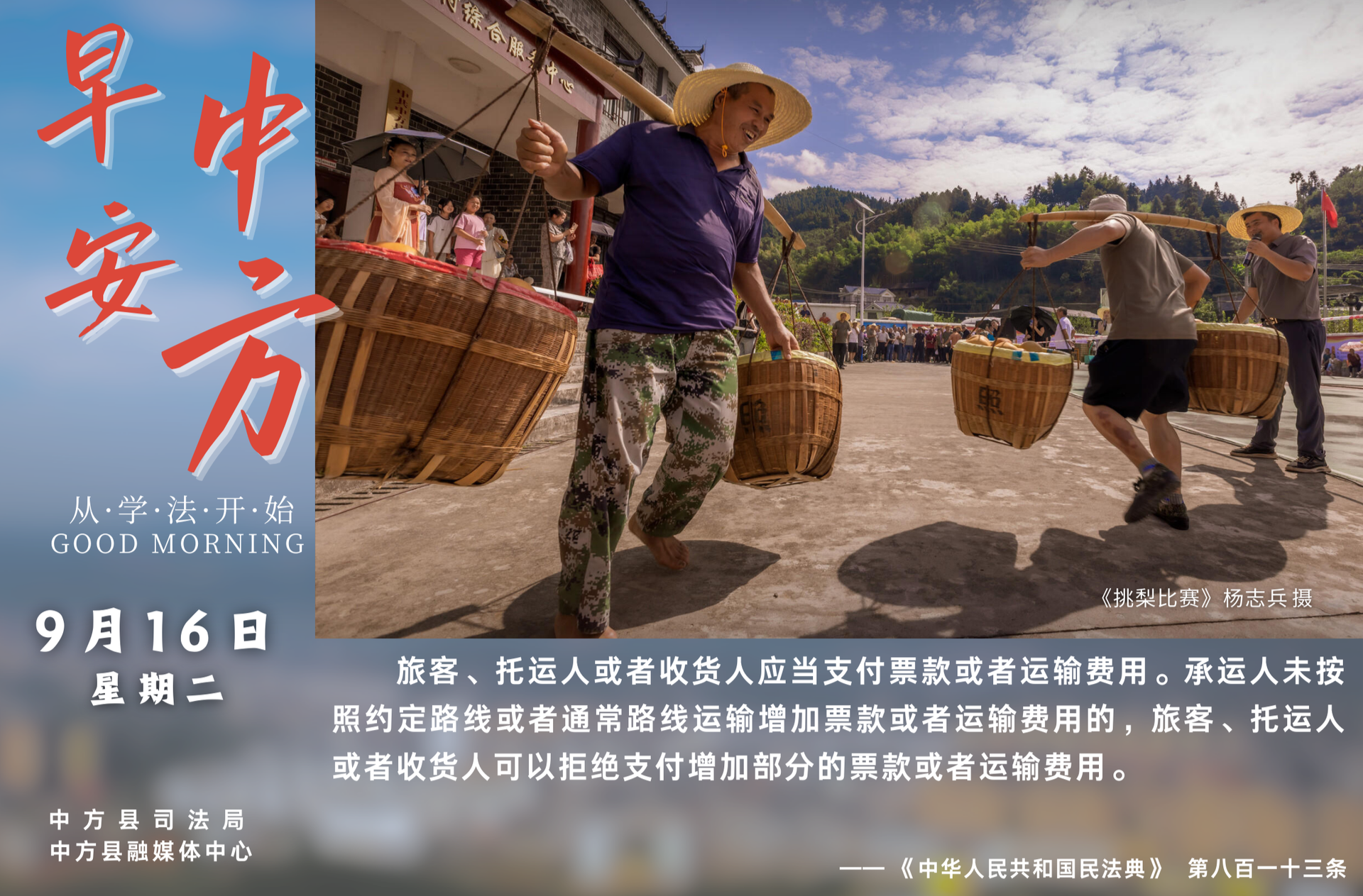 海报|早安中方·从学法开始（七月廿五）