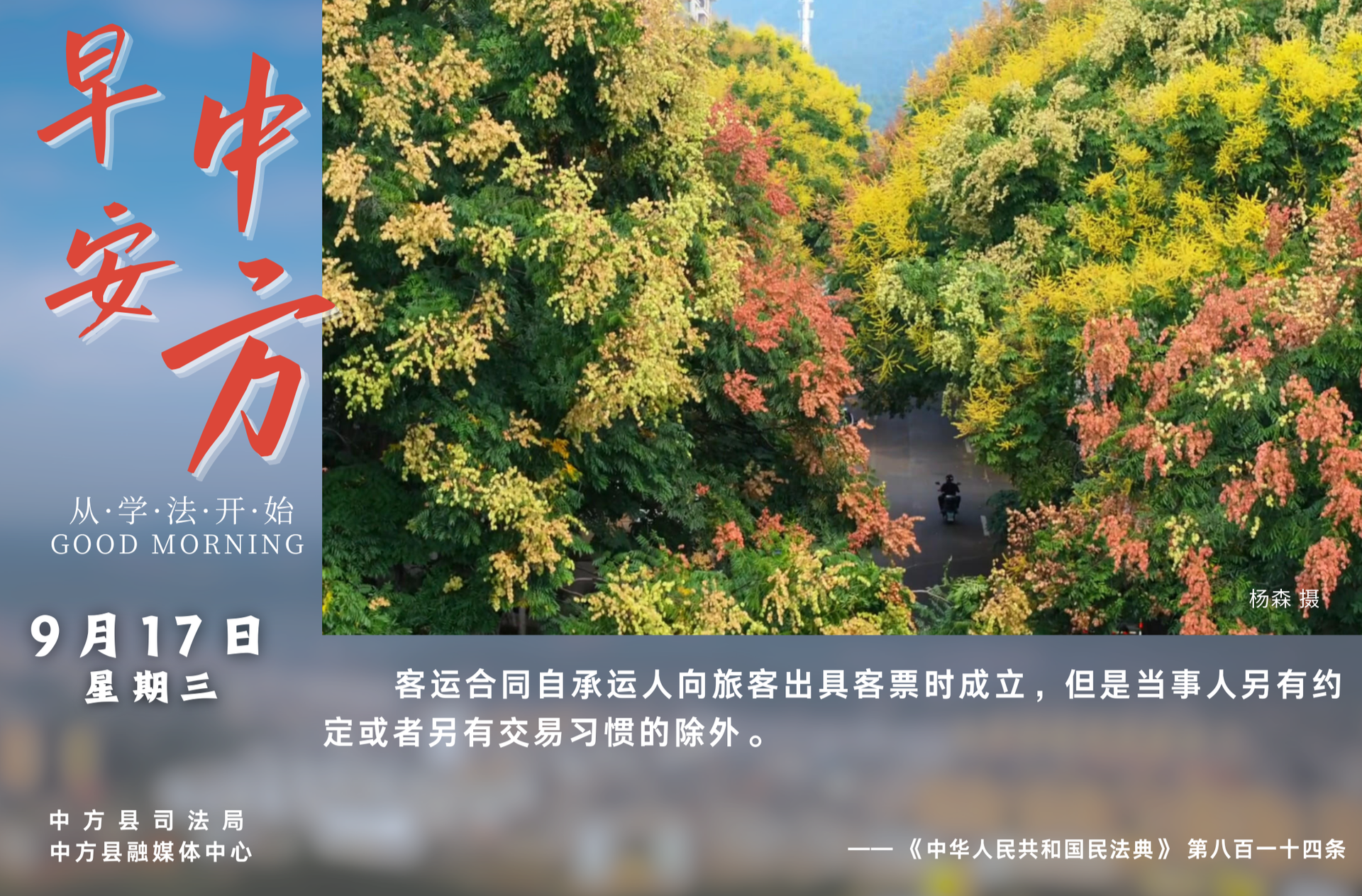 海报|早安中方·从学法开始（七月廿六）