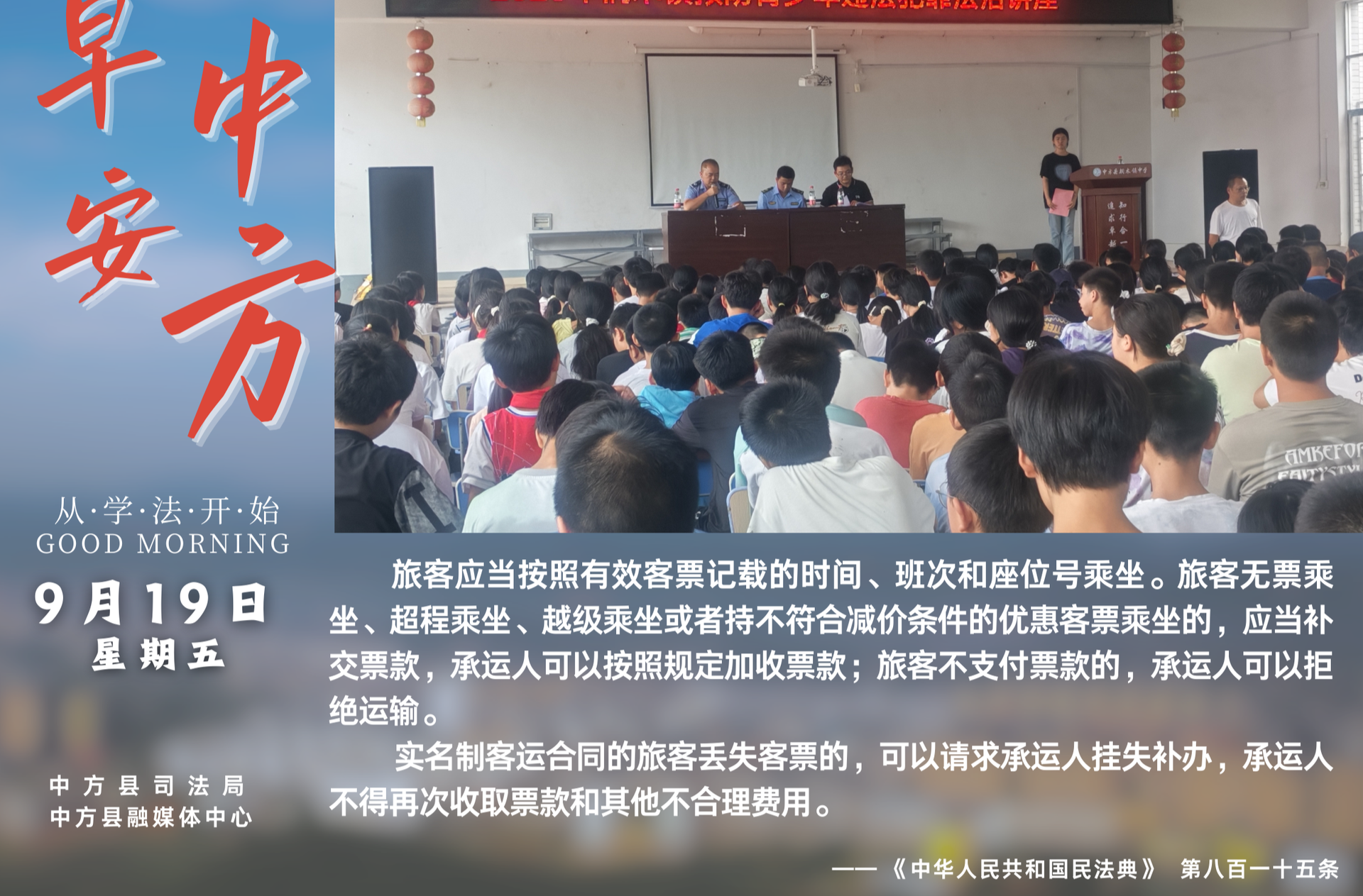 海报|早安中方·从学法开始（七月廿八）