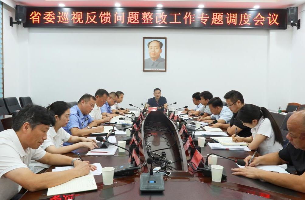 胡杰主持召开省委巡视反馈问题整改工作专题调度会议