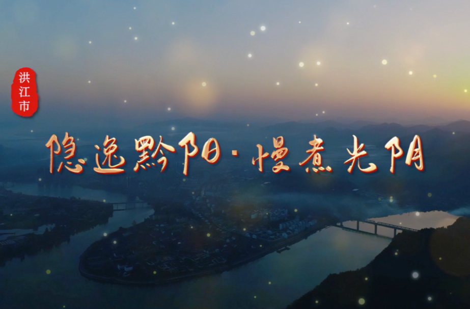 福地风味丨隐逸黔阳 慢煮光阴