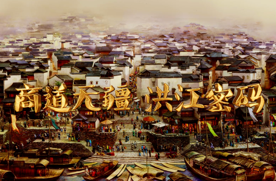 福地风味丨商道无疆 洪江密码