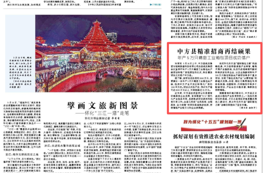 怀化日报头版|中方县精准招商再结硕果 年产5万只精密工业箱包项目成功落户