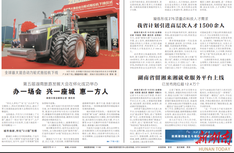 办一场会 兴一座城 惠一方人@湖南日报头版