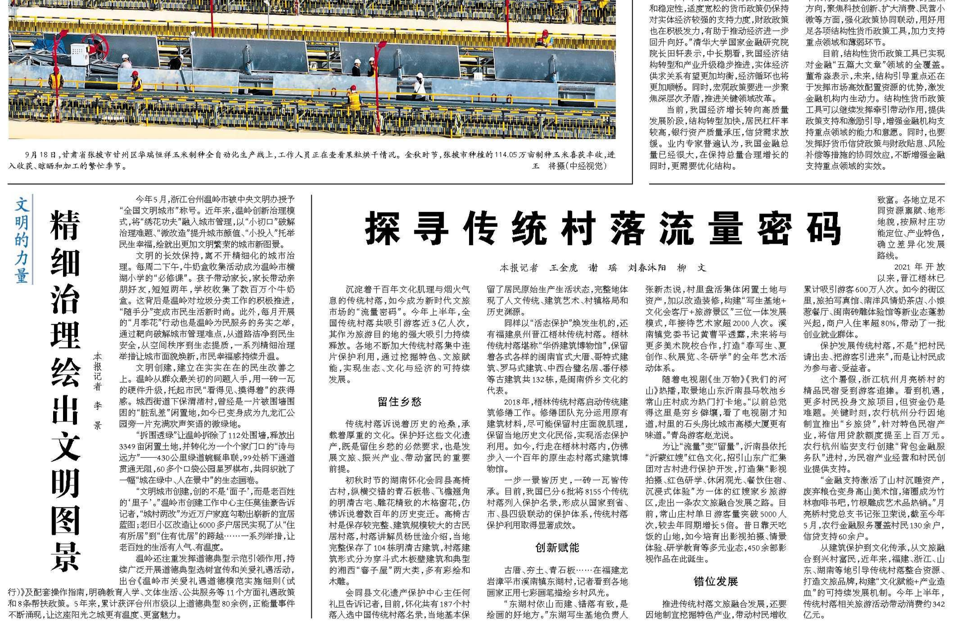 探寻传统村落流量密码