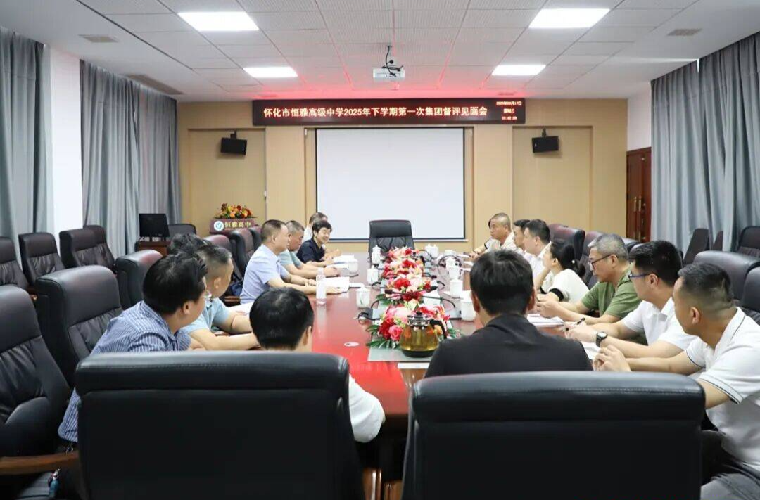 怀化市恒雅高级中学迎接开学督评