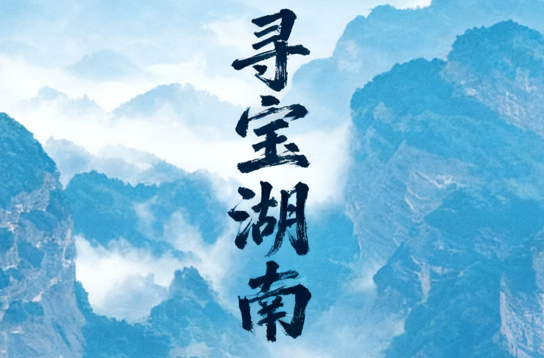 湖南宝藏小城，你去过几个？