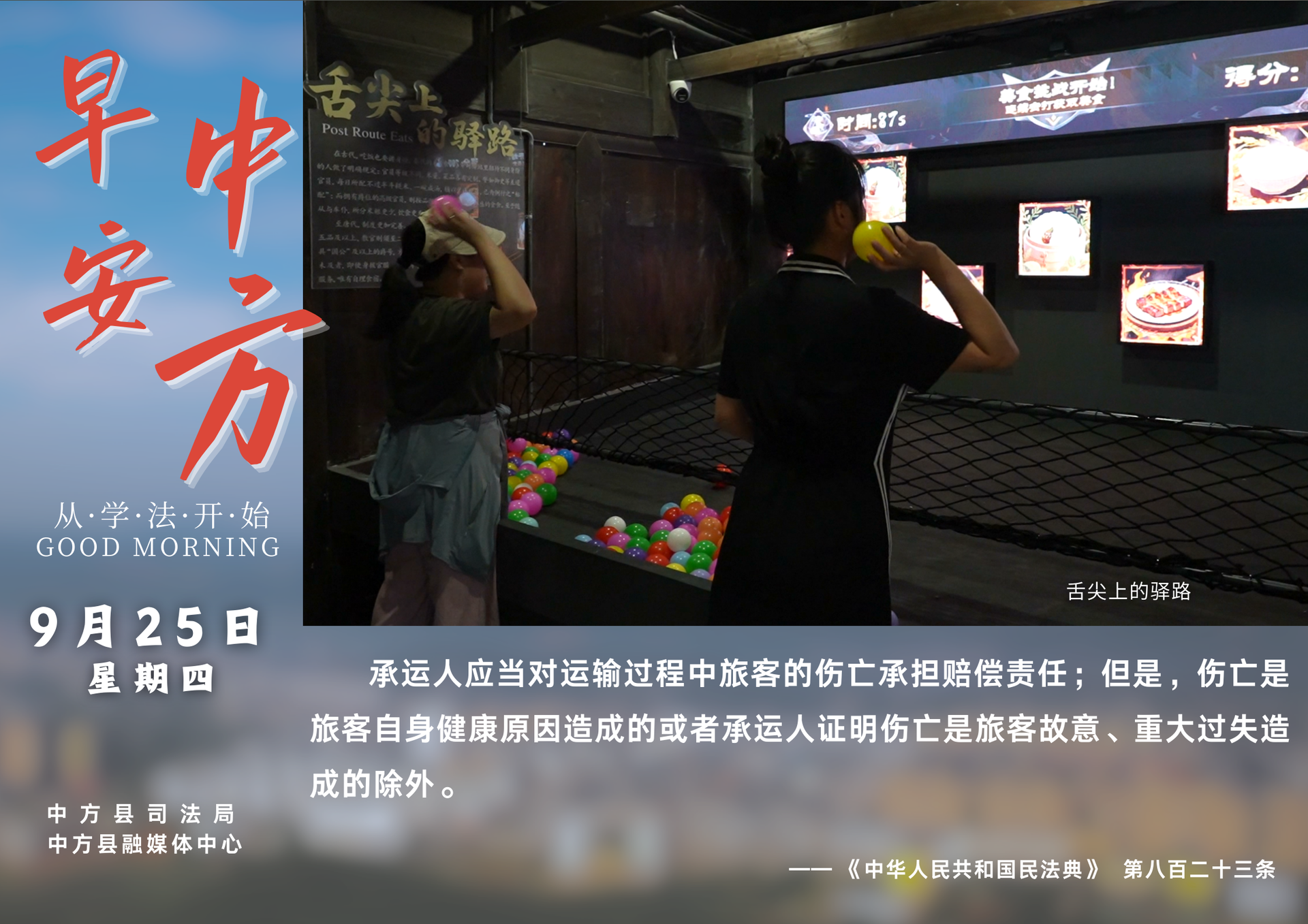 海报|早安中方·从学法开始（八月初四）