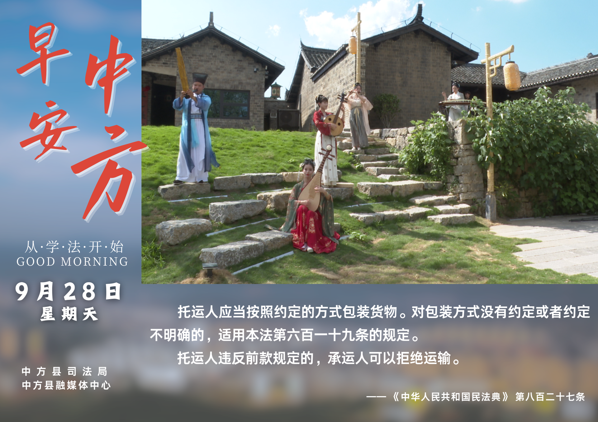 海报|早安中方·从学法开始（八月初七）