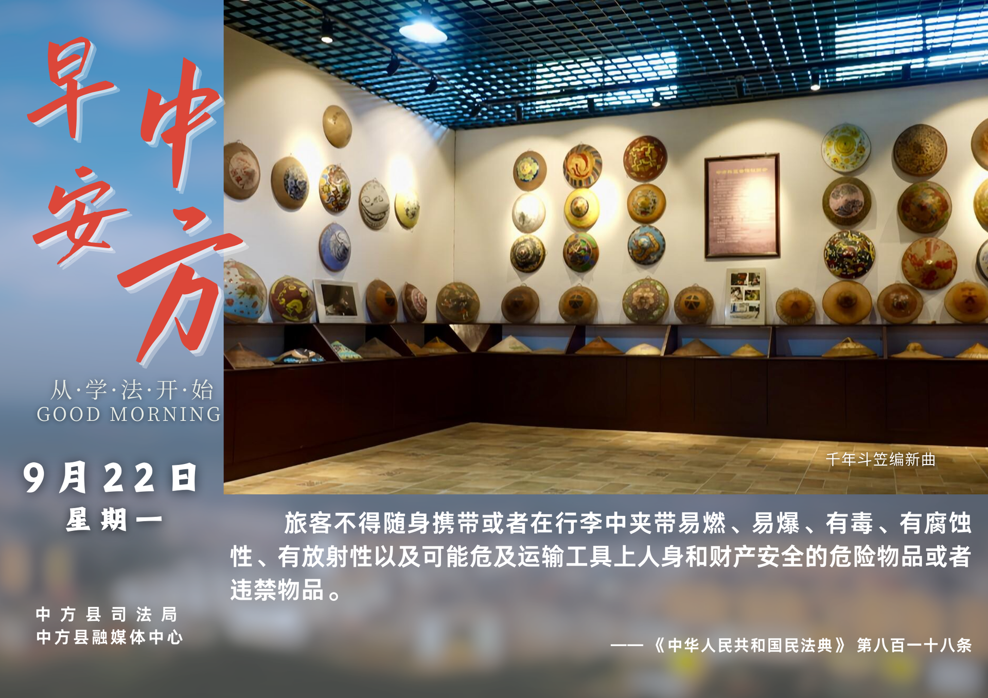 海报|早安中方·从学法开始（八月初一）