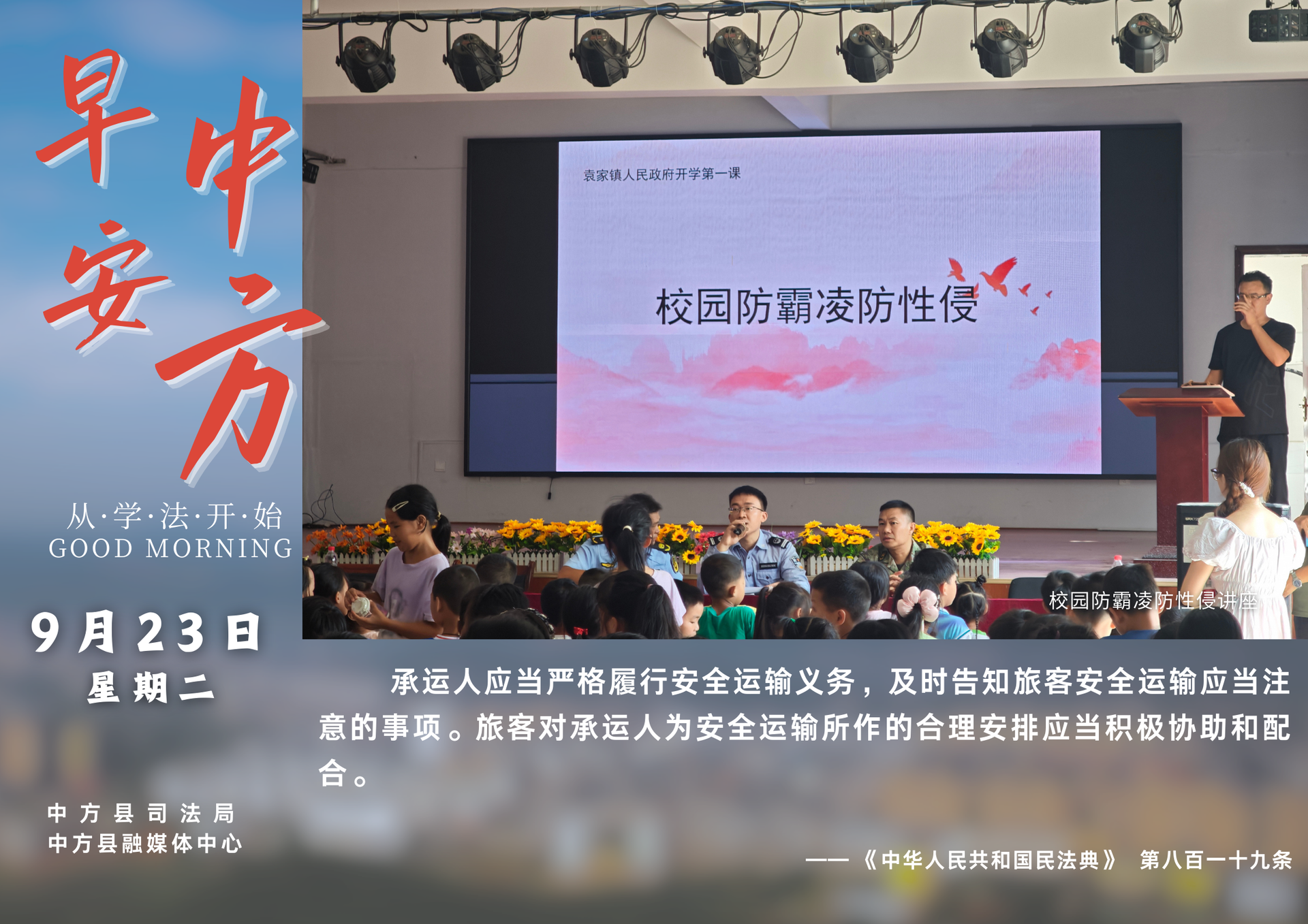 海报|早安中方·从学法开始（八月初二）