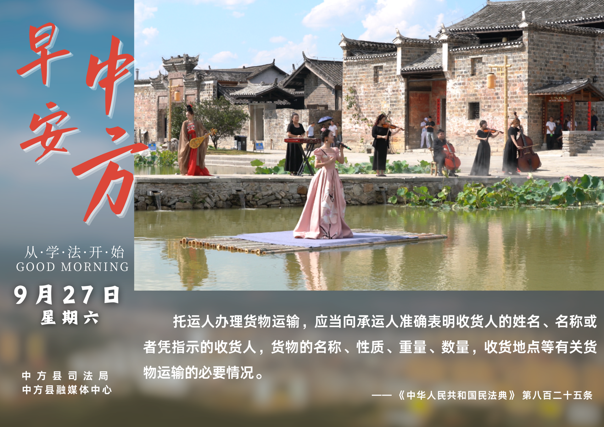 海报|早安中方·从学法开始（八月初六）