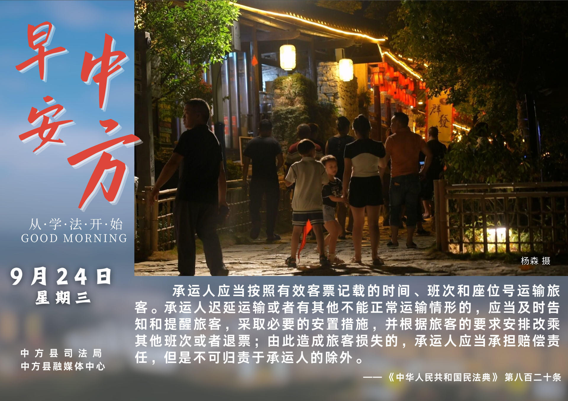 海报|早安中方·从学法开始（八月初三）