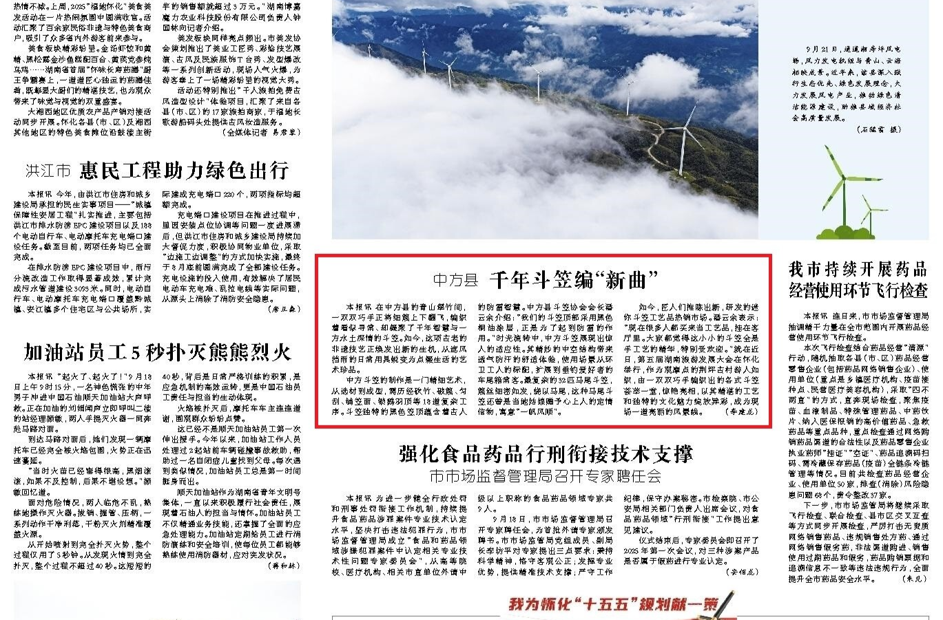 怀化日报|中方县 千年斗笠编“新曲”