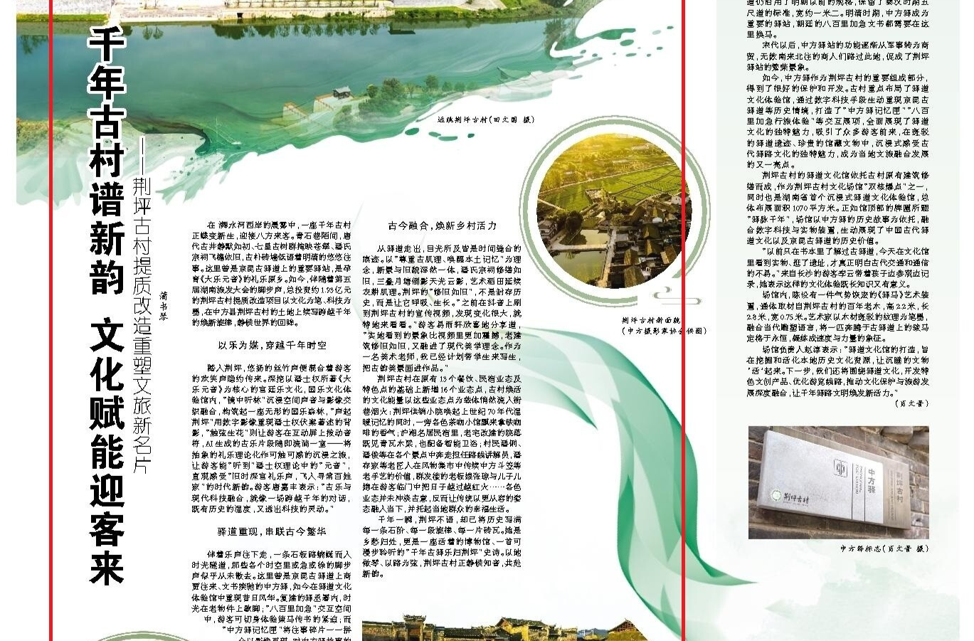 怀化日报|千年古村谱新韵 文化赋能迎客来 ——荆坪古村提质改造重塑文旅新名片