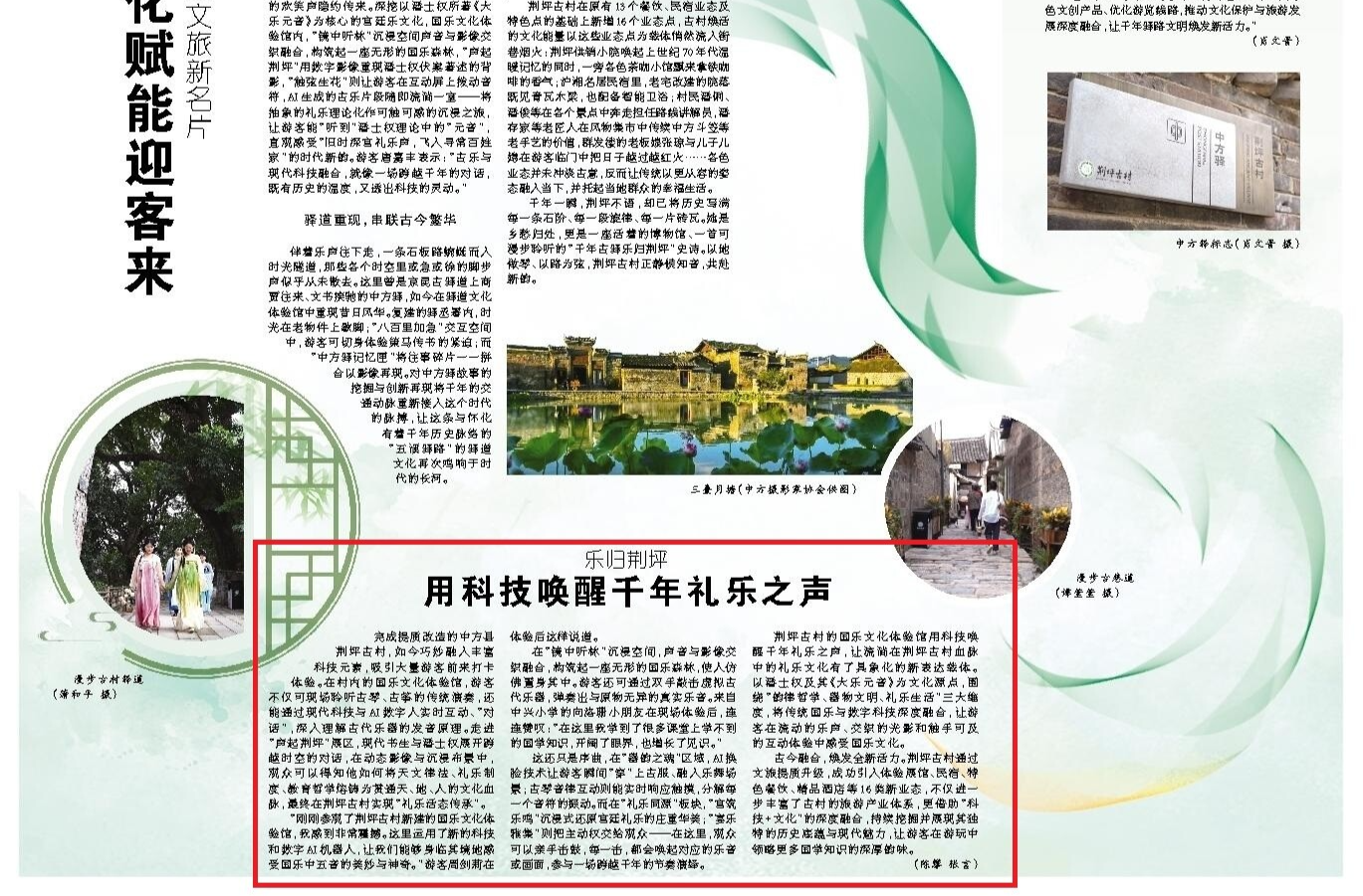 怀化日报｜乐归荆坪  用科技唤醒千年礼乐之声