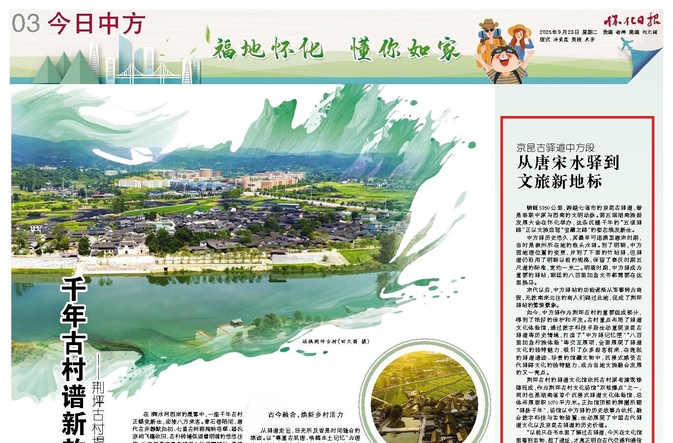 怀化日报|京昆古驿道中方段  从唐宋水驿到 文旅新地标