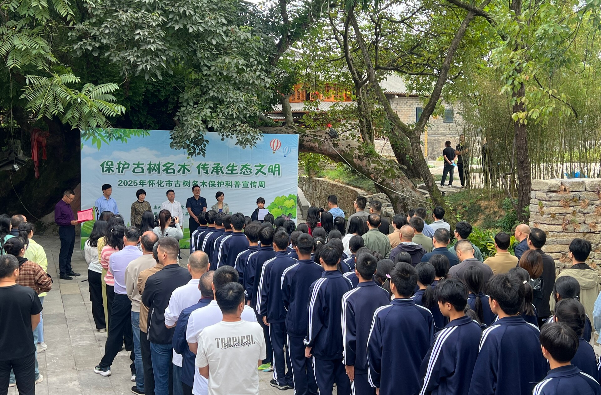 怀化市古树名木保护科普宣传周在中方县启动
