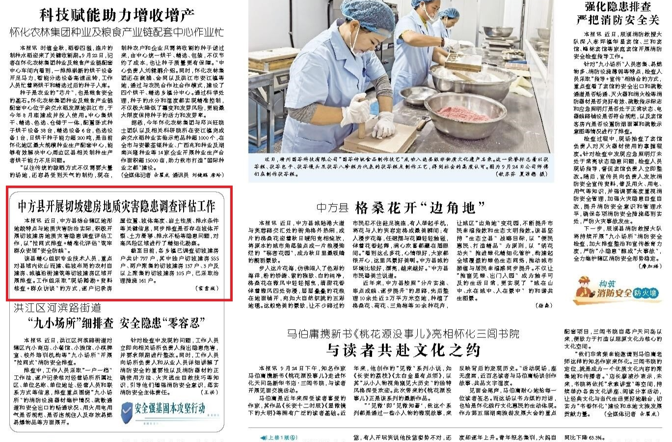 怀化日报|中方县开展切坡建房地质灾害隐患调查评估工作