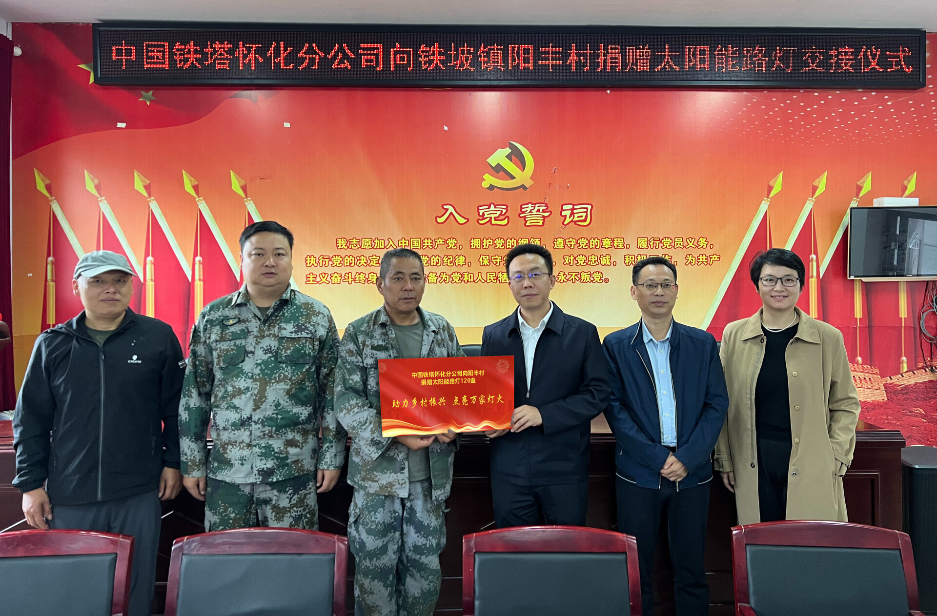 解照明难题 暖百姓心田  中国铁塔怀化分公司为中方县铁坡镇阳丰村捐赠120盏太阳能路灯