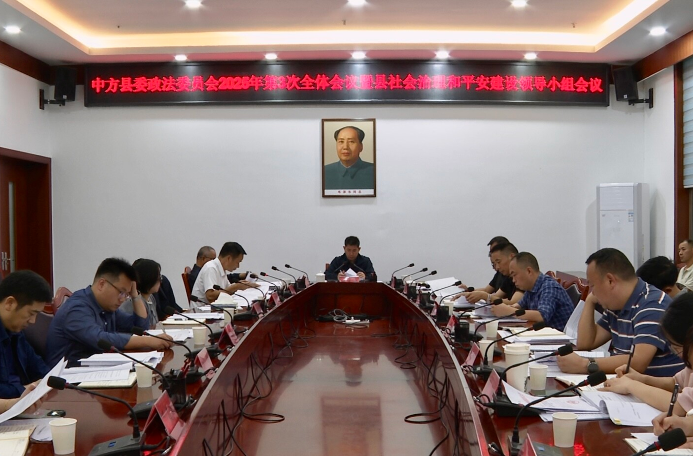 中方县委政法委员会2025年第3次全体会议暨县社会治理和平安建设领导小组会议召开