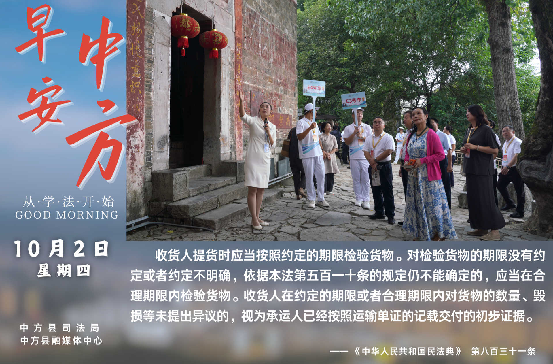 海报|早安中方·从学法开始（八月十一）