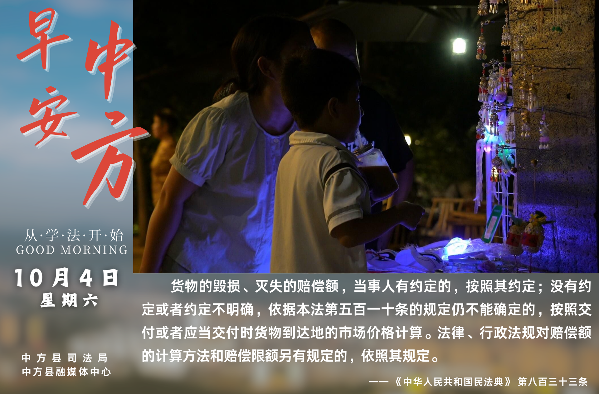 海报|早安中方·从学法开始（八月十三）